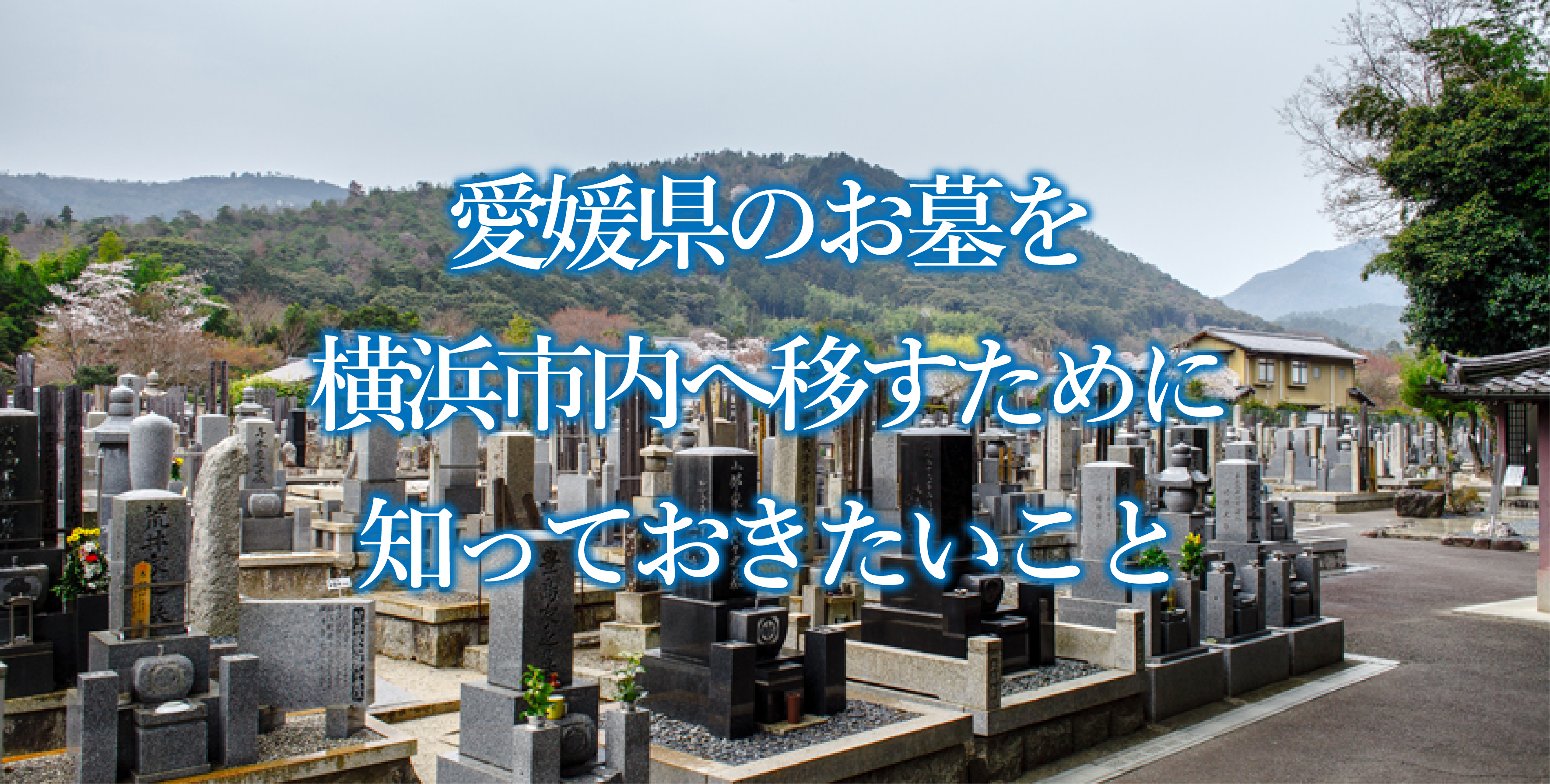 銀行に預ける？保険を利用？家族に葬儀の負担をかけないために、葬儀費用を自分で用意する４つの方法